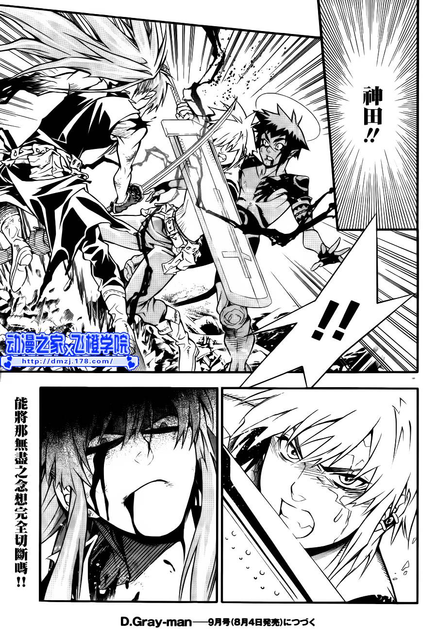 🍛驅魔少年 第196话 第33页