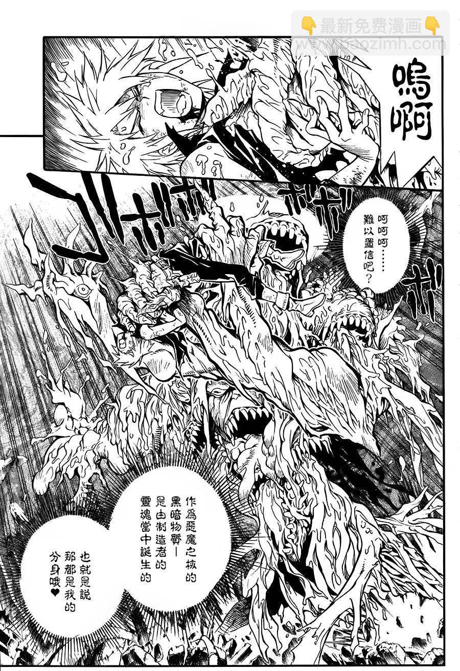 🍛驅魔少年 第196话 第4页