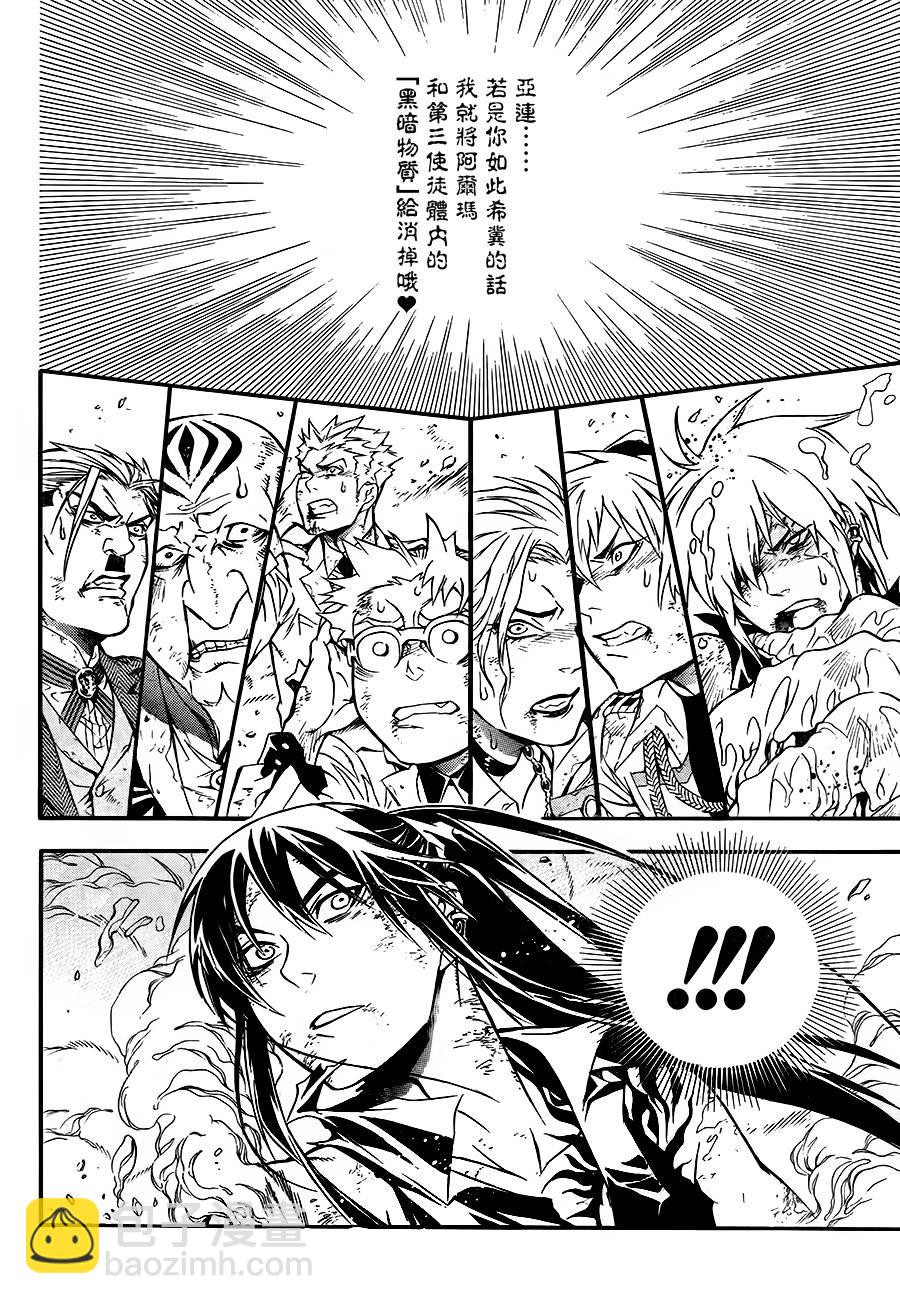 🍛驅魔少年 第196话 第5页