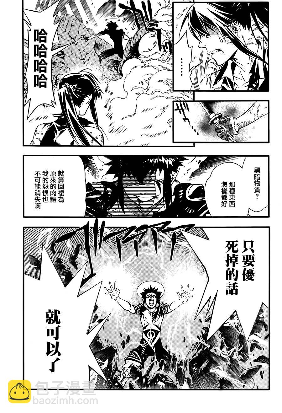 🍛驅魔少年 第196话 第6页