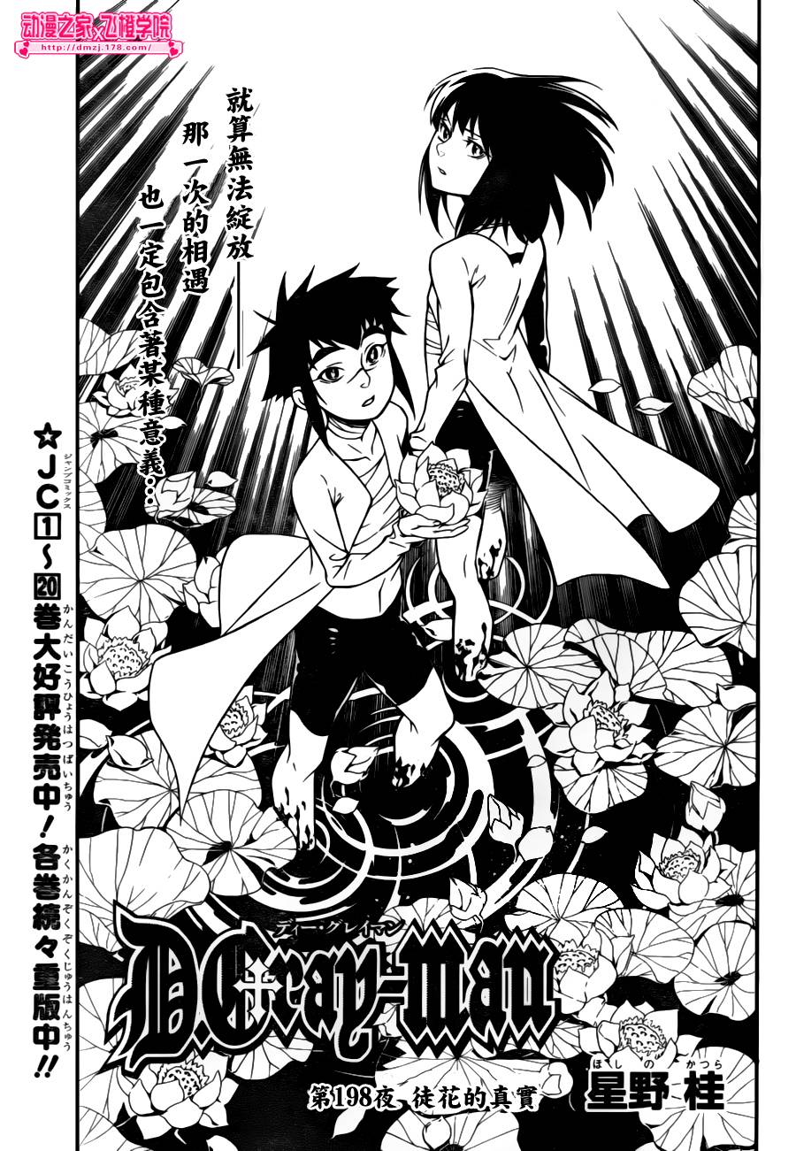 🍛驅魔少年 第198话 第1页