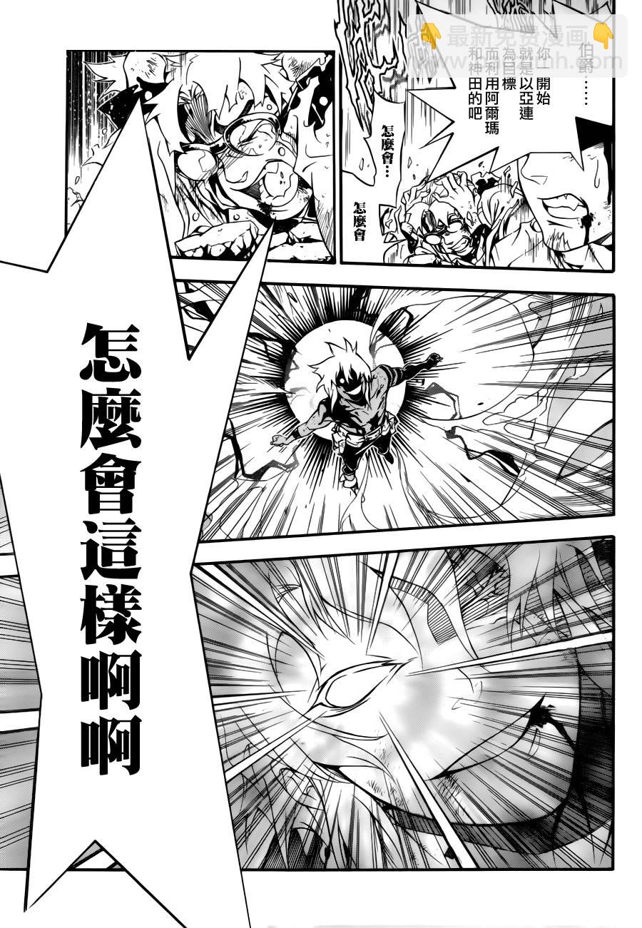 🍛驅魔少年 第198话 第10页