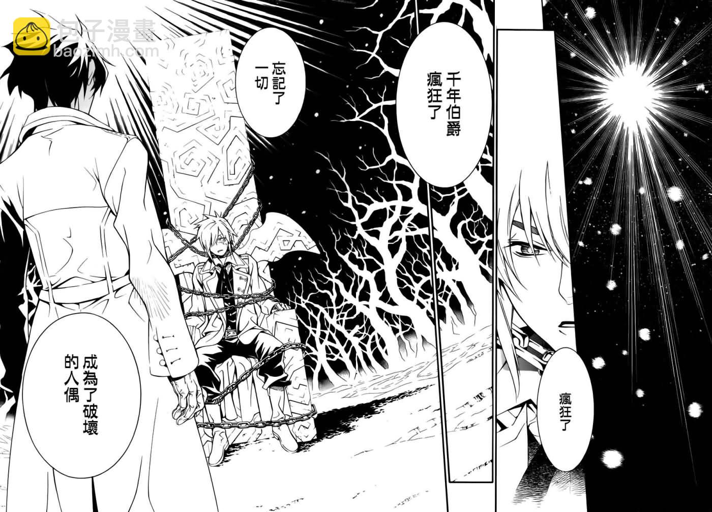 🍛驅魔少年 第198话 第11页