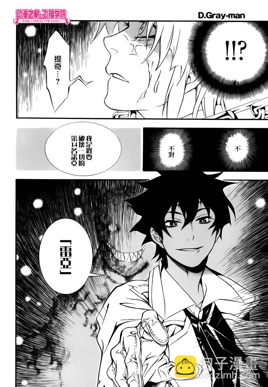 🍛驅魔少年 第198话 第13页