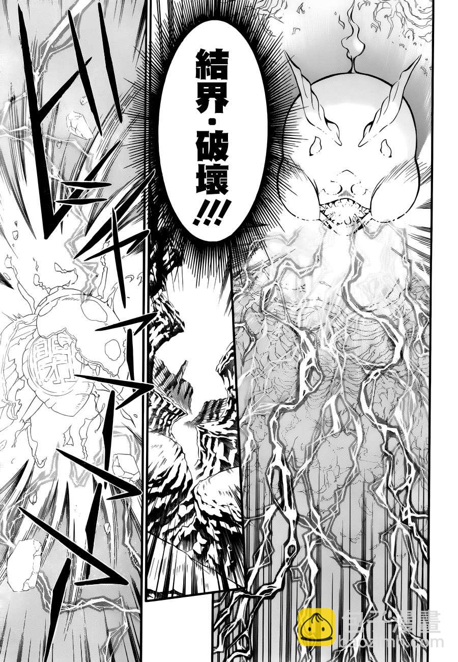 🍛驅魔少年 第198话 第16页