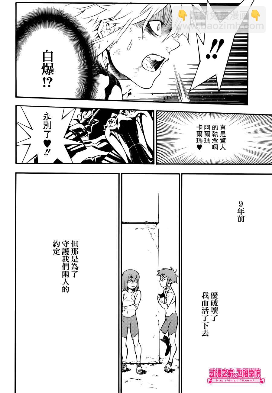🍛驅魔少年 第198话 第26页
