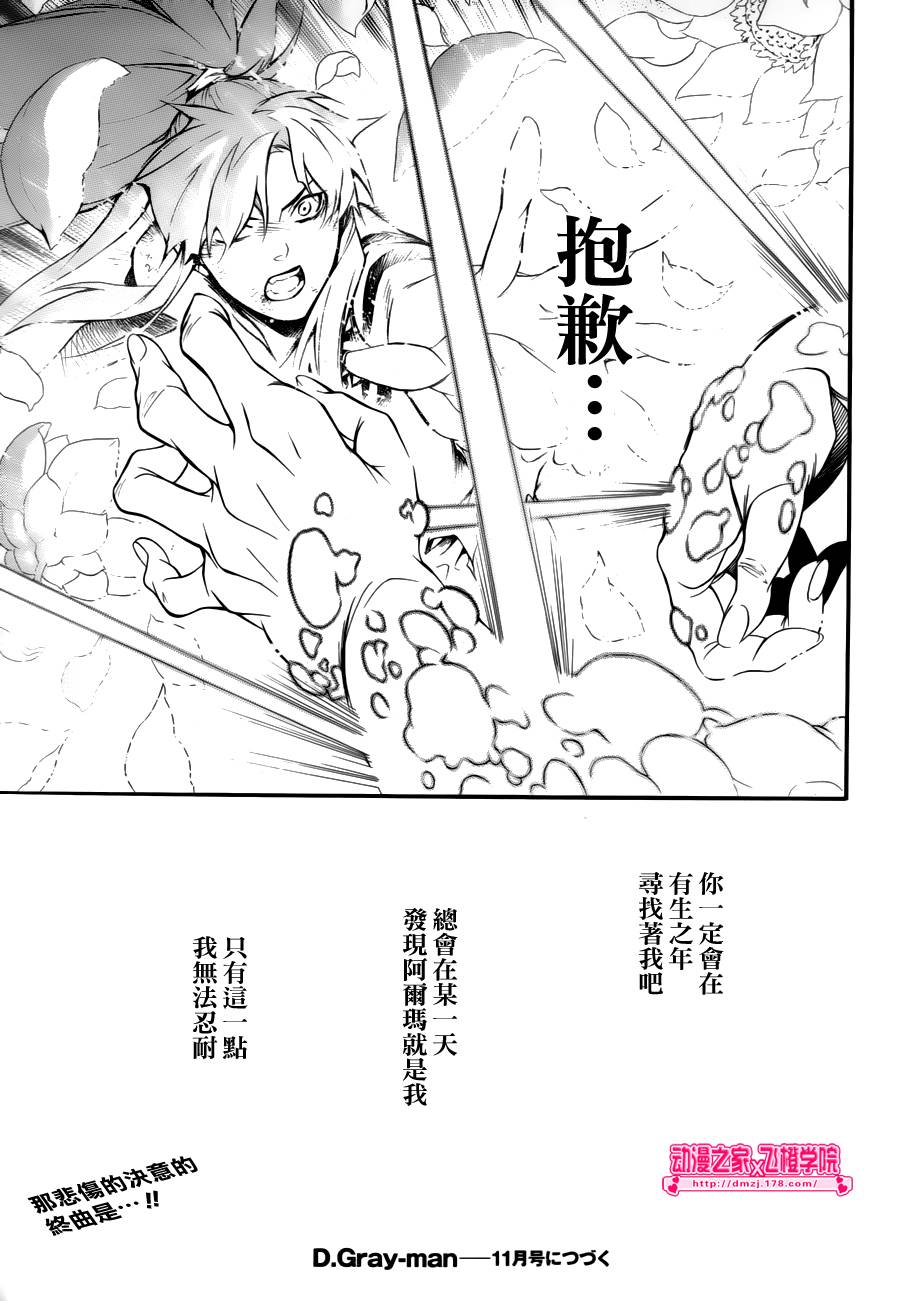 🍛驅魔少年 第198话 第27页