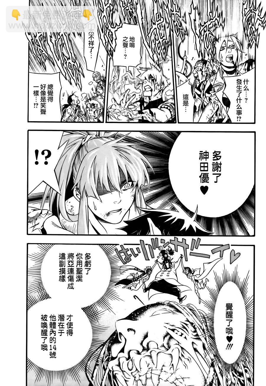 🍛驅魔少年 第198话 第8页