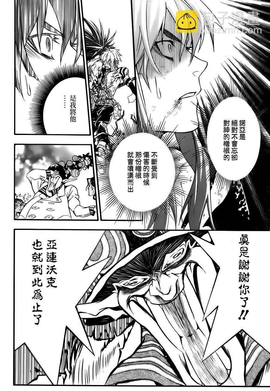 🍛驅魔少年 第198话 第9页