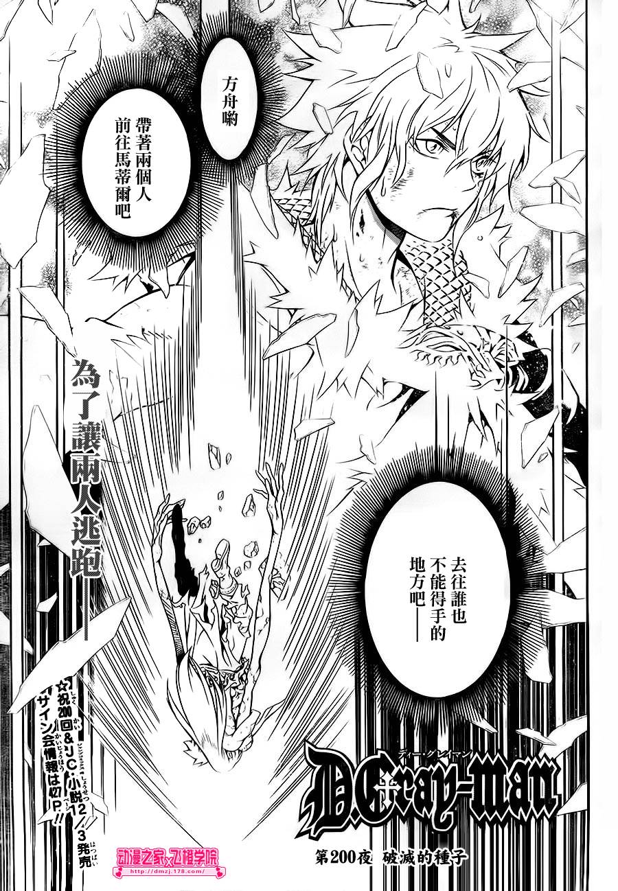 🍛驅魔少年 第200话 第1页