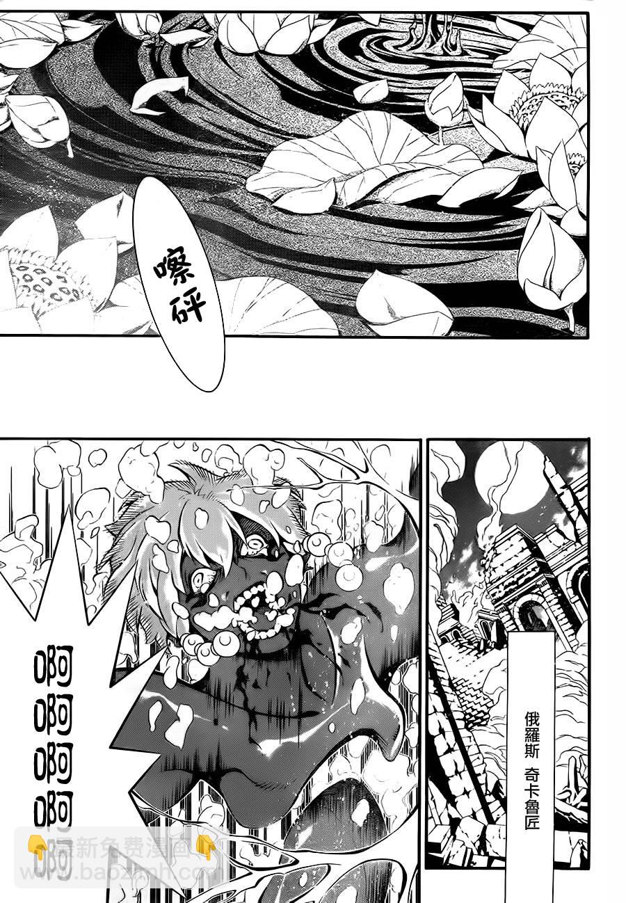 🍛驅魔少年 第200话 第13页