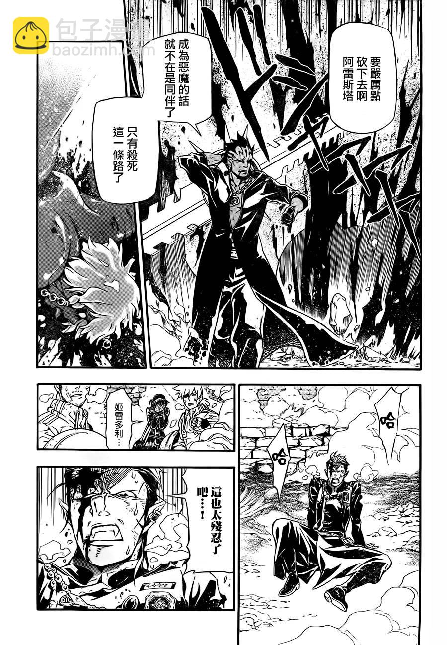 🍛驅魔少年 第200话 第15页