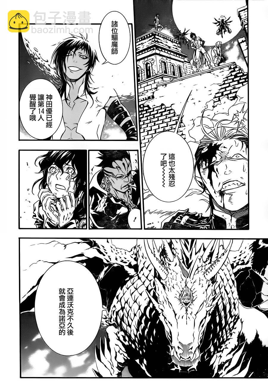 🍛驅魔少年 第200话 第16页