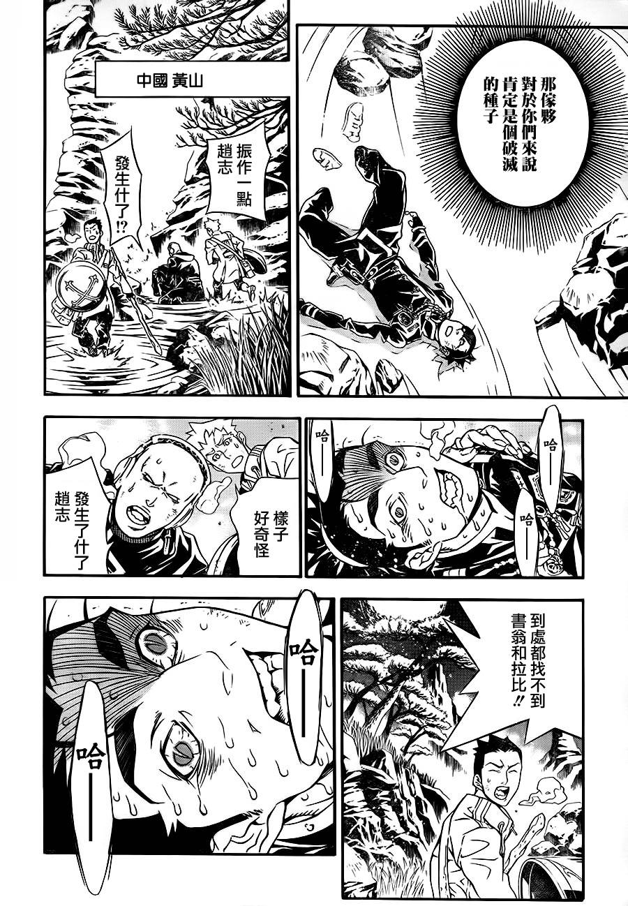 🍛驅魔少年 第200话 第18页
