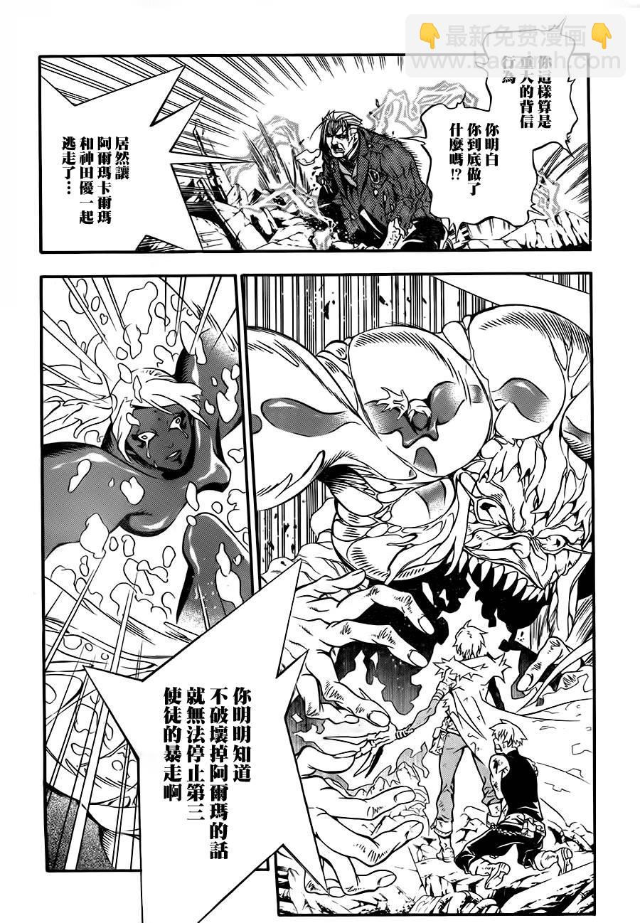 🍛驅魔少年 第200话 第22页