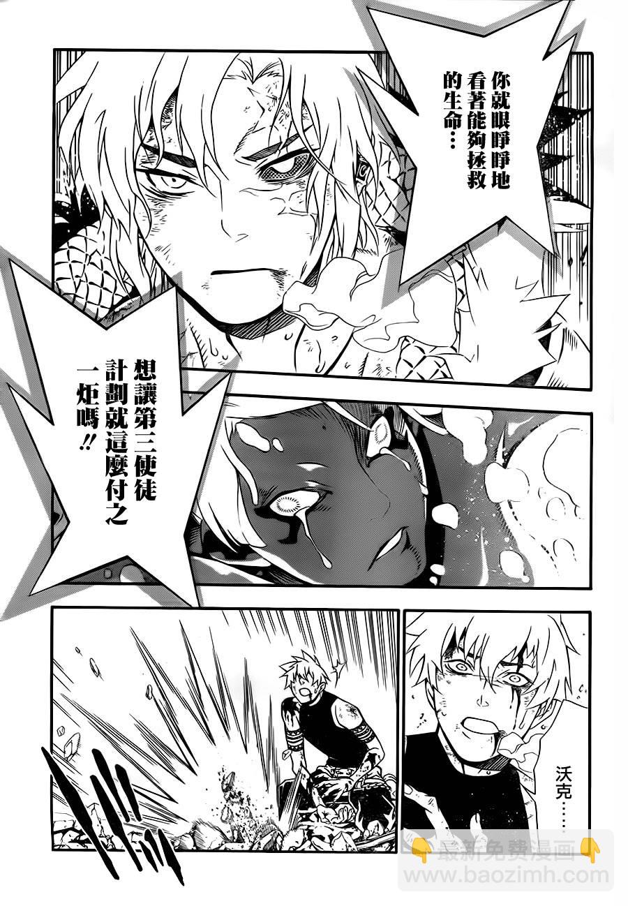 🍛驅魔少年 第200话 第23页