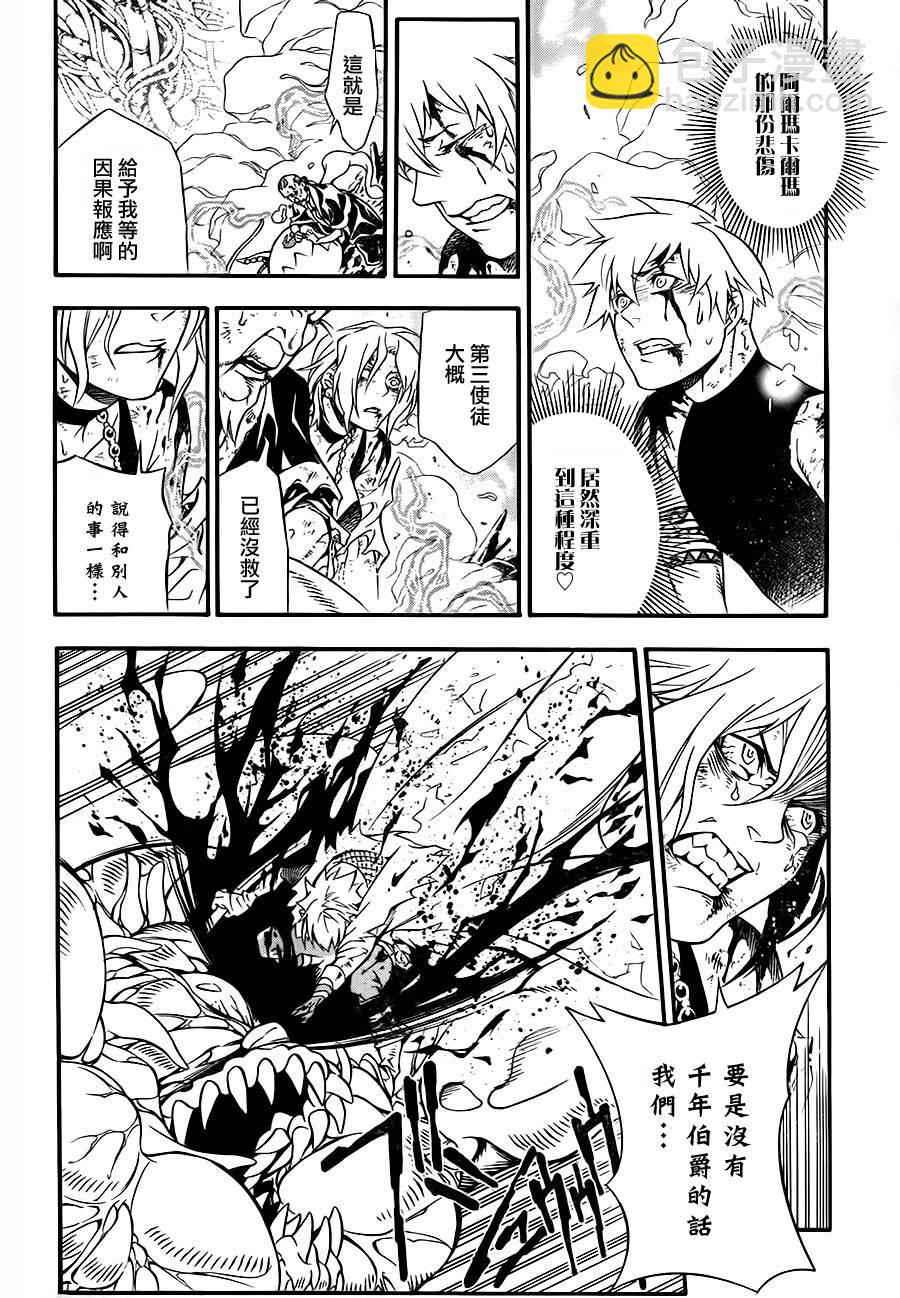 🍛驅魔少年 第200话 第25页