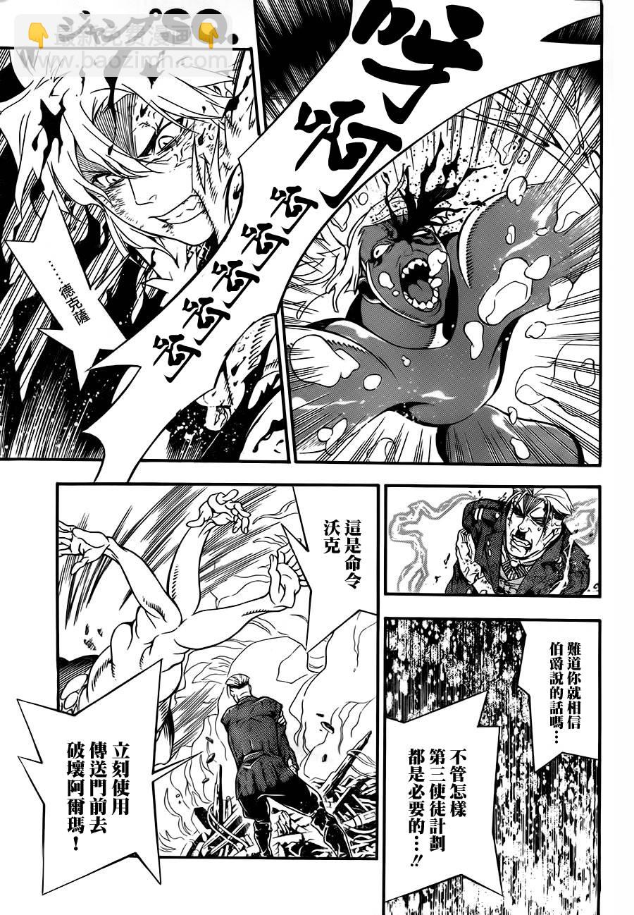 🍛驅魔少年 第200话 第26页
