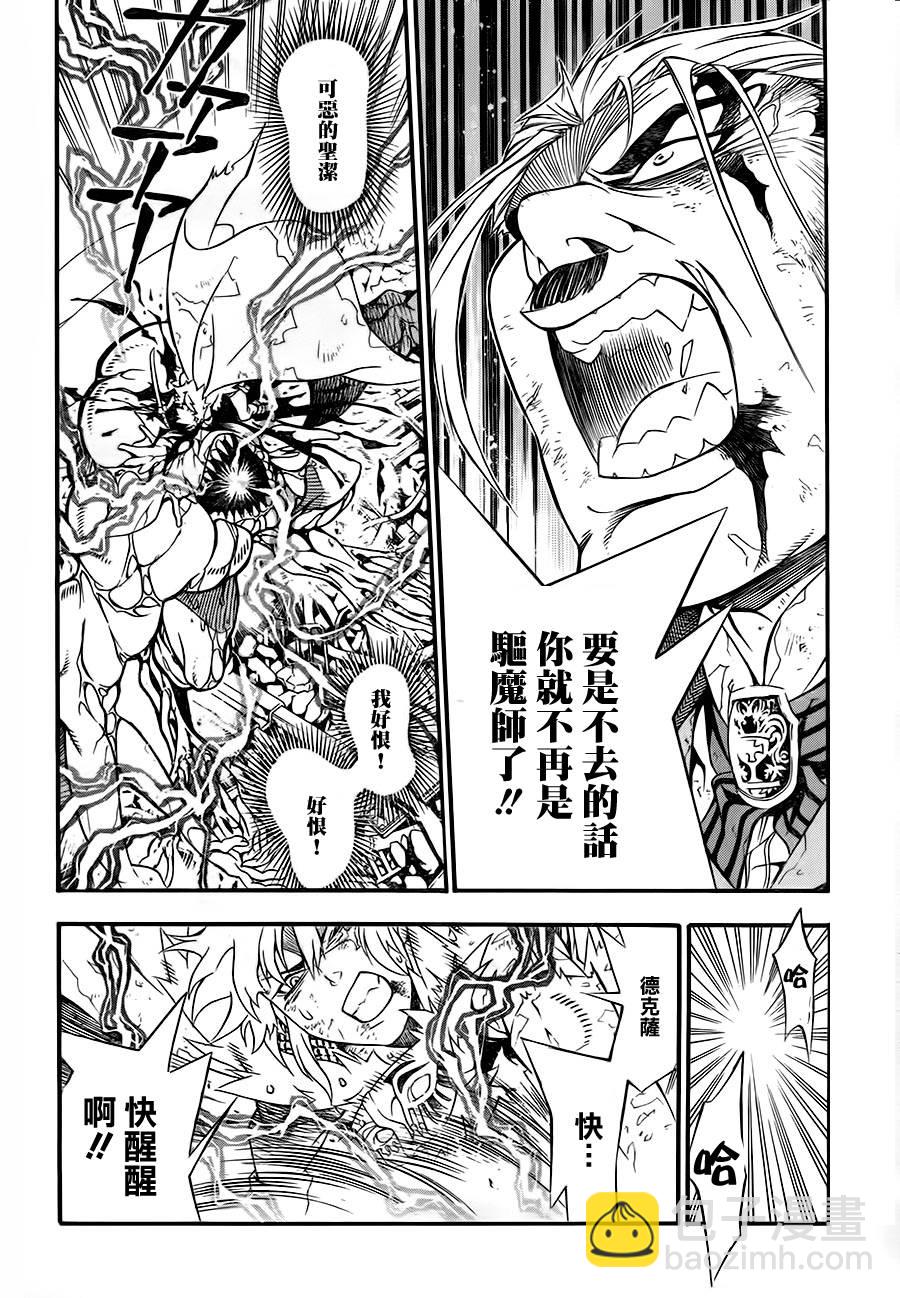 🍛驅魔少年 第200话 第27页