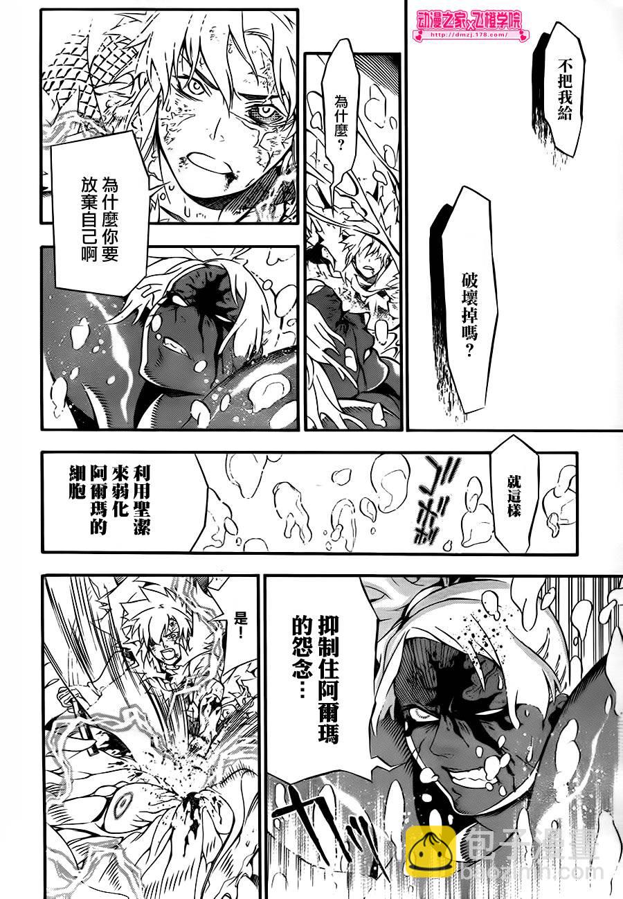 🍛驅魔少年 第200话 第29页