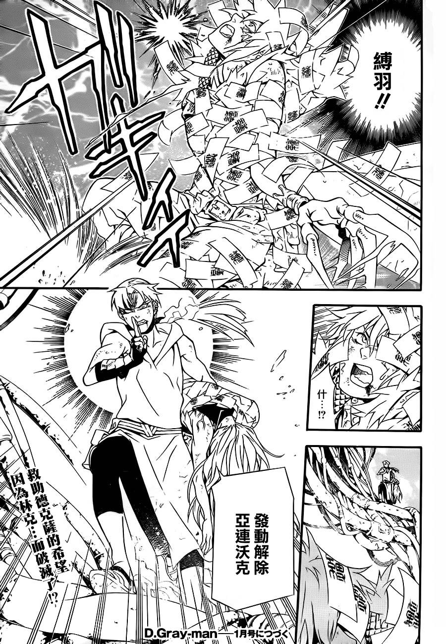 🍛驅魔少年 第200话 第30页