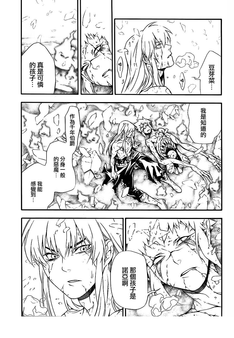 🍛驅魔少年 第200话 第5页