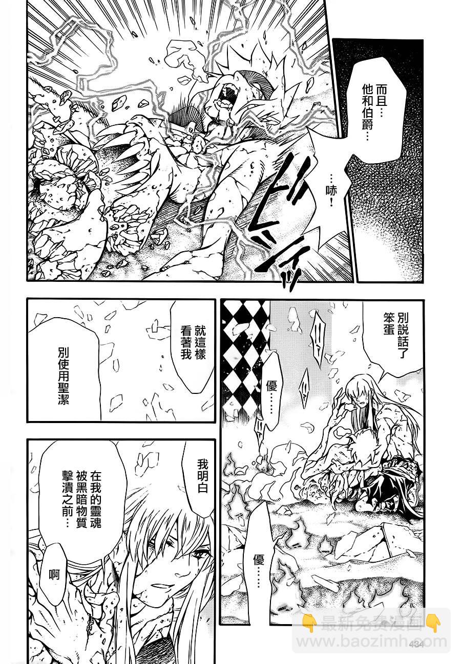 🍛驅魔少年 第200话 第6页