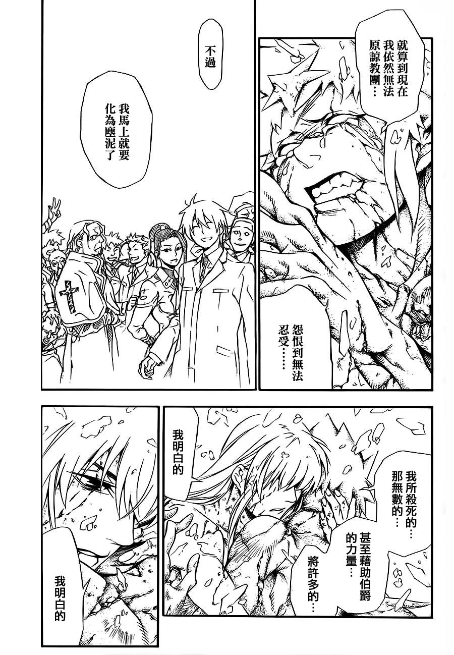 🍛驅魔少年 第200话 第7页