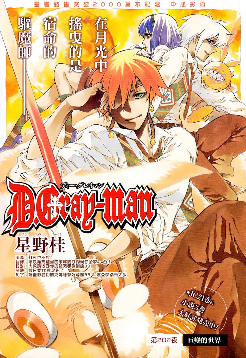 🍛驅魔少年 第202话 第1页
