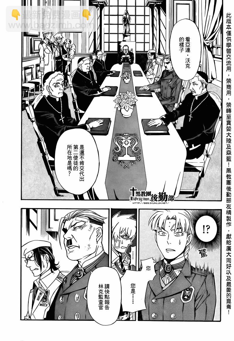 🍛驅魔少年 第202话 第11页