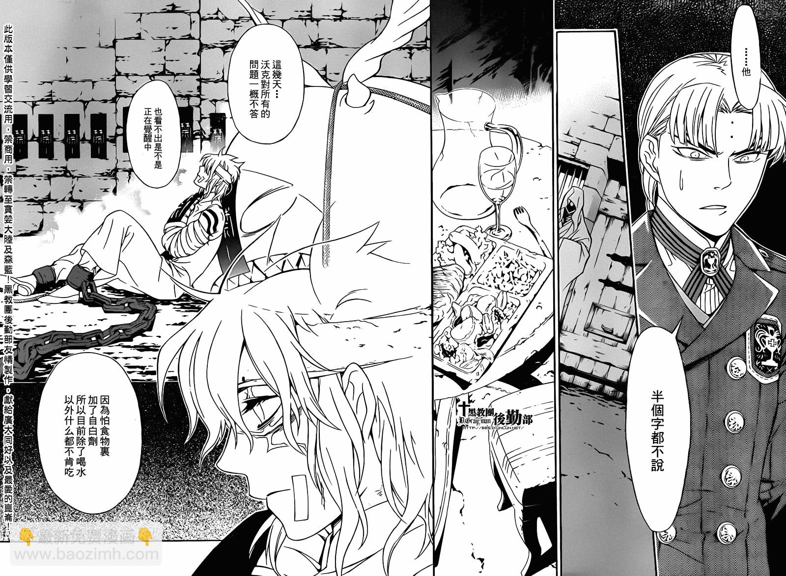🍛驅魔少年 第202话 第12页