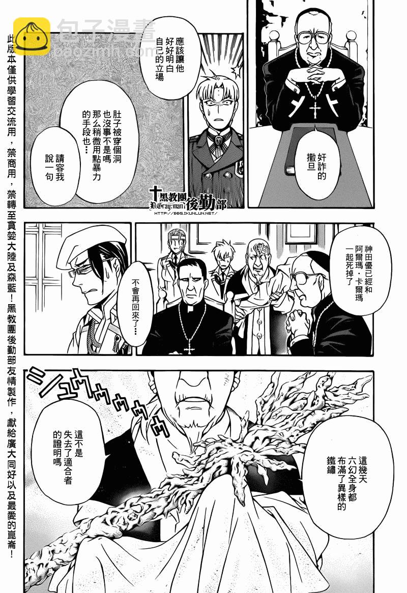 🍛驅魔少年 第202话 第13页