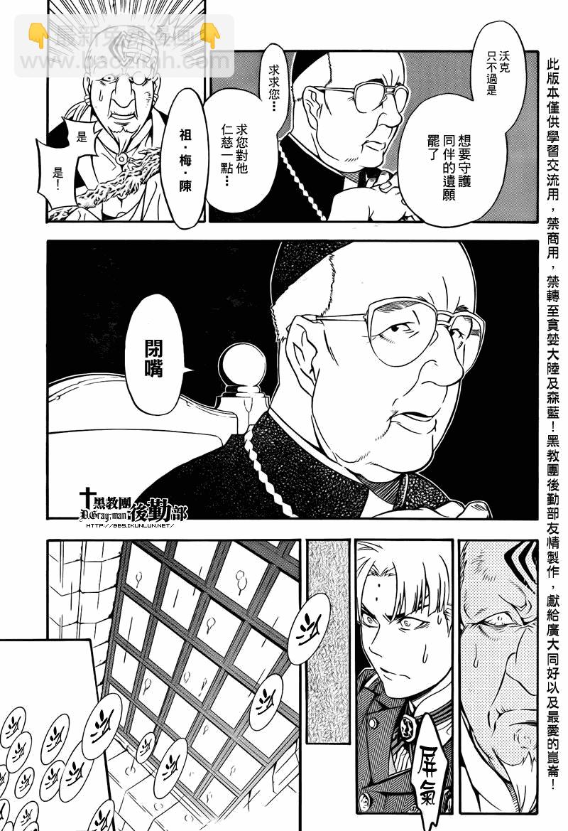 🍛驅魔少年 第202话 第14页