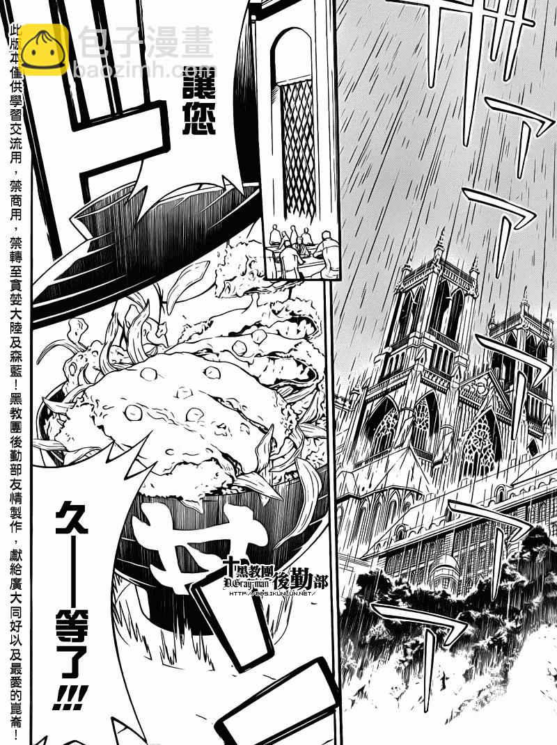 🍛驅魔少年 第202话 第15页