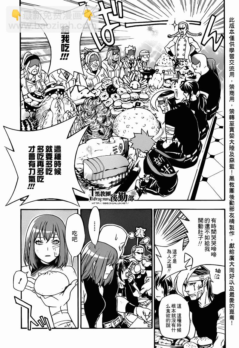🍛驅魔少年 第202话 第16页