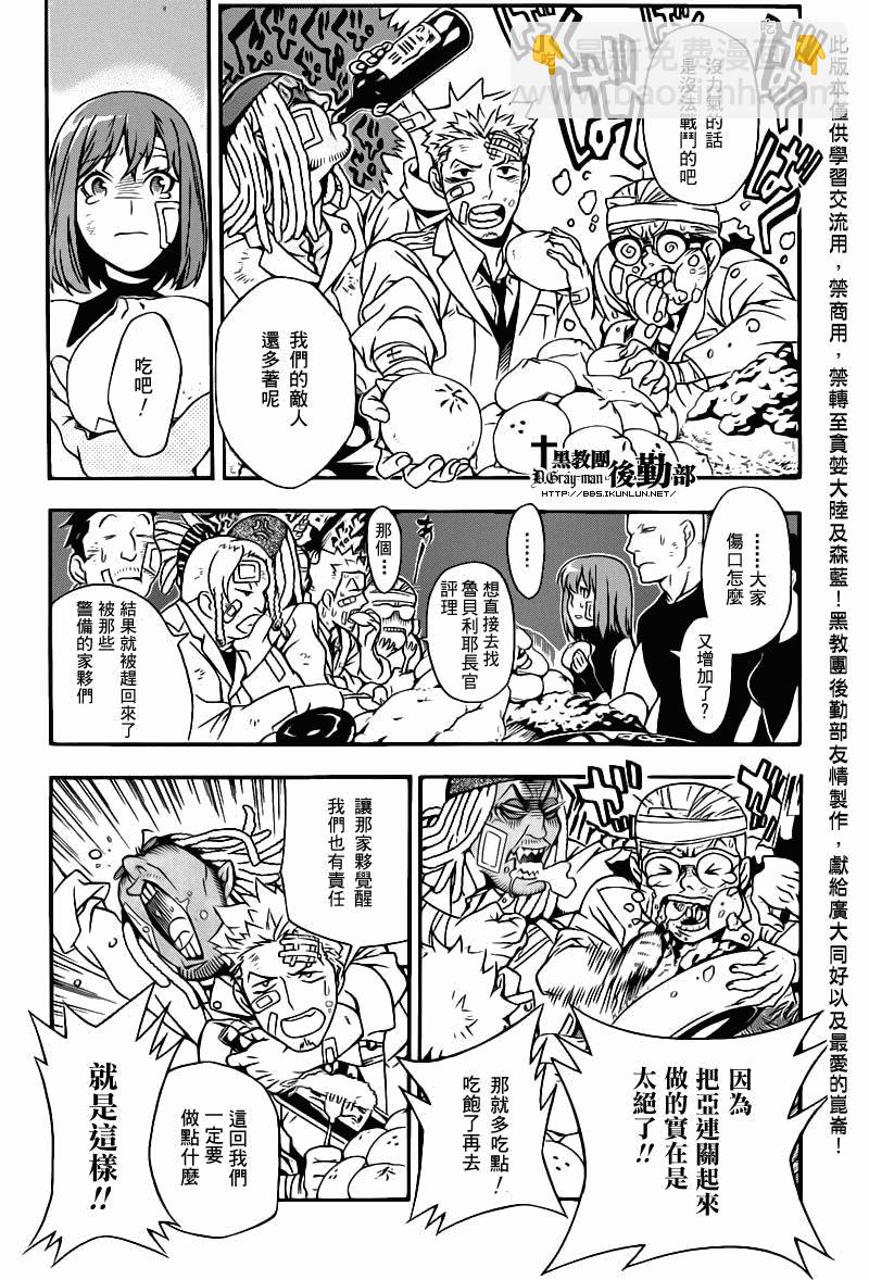 🍛驅魔少年 第202话 第17页
