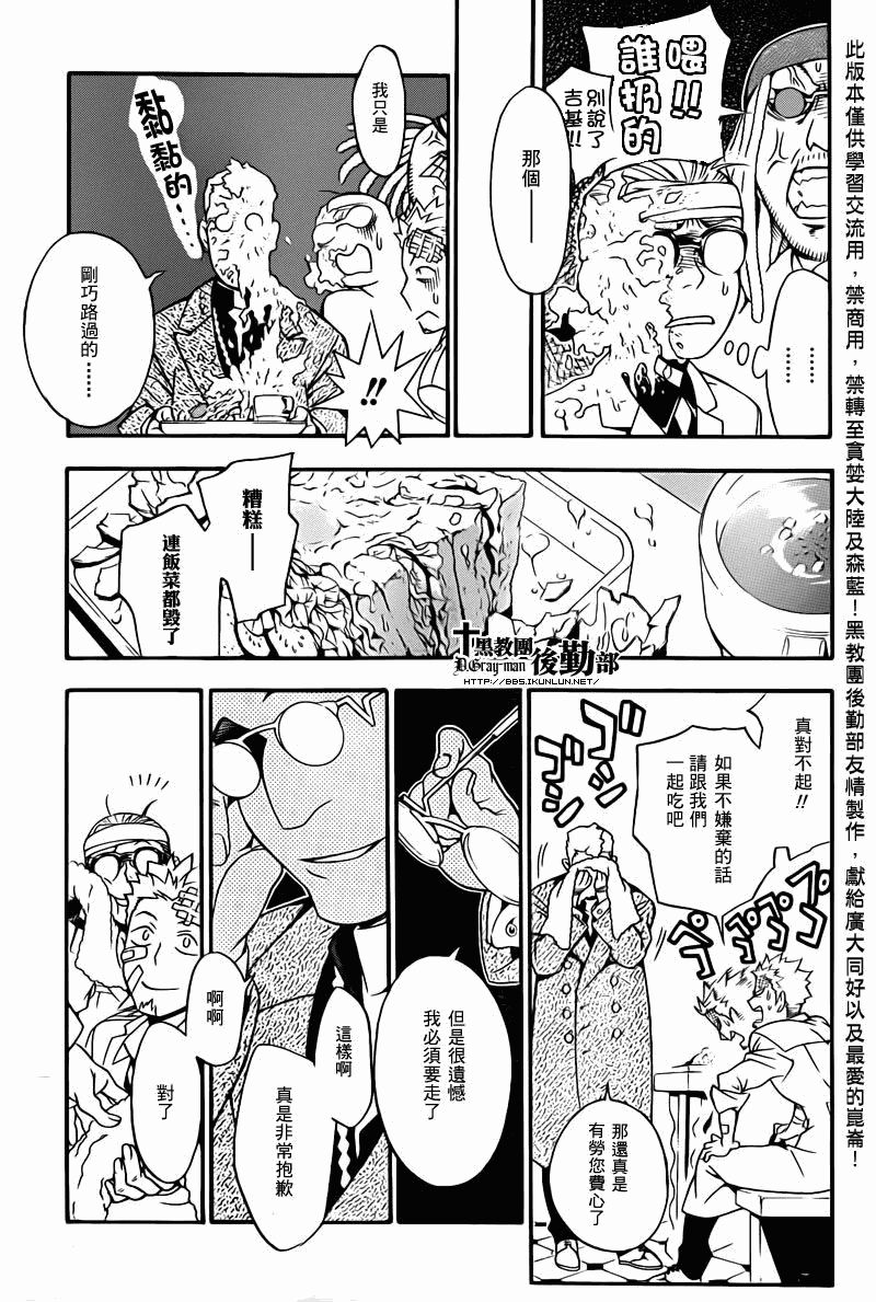 🍛驅魔少年 第202话 第20页