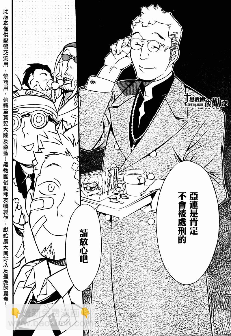 🍛驅魔少年 第202话 第21页