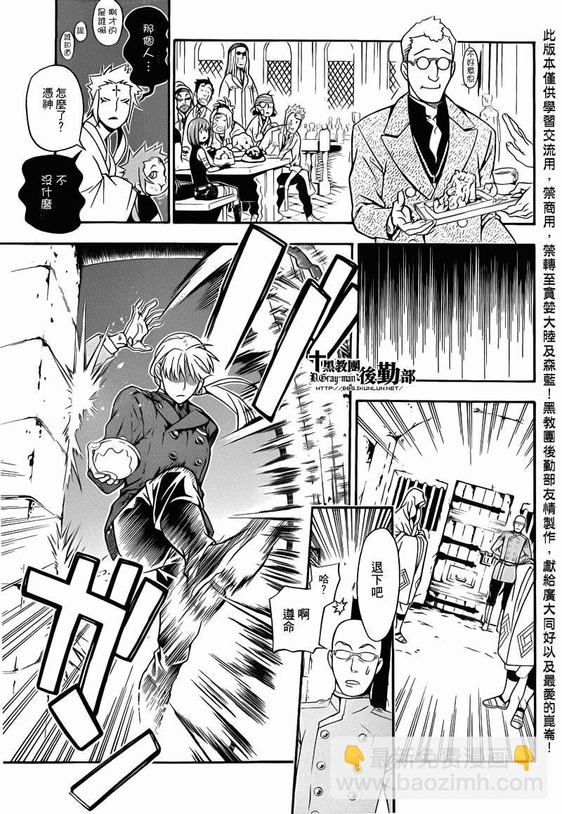 🍛驅魔少年 第202话 第22页