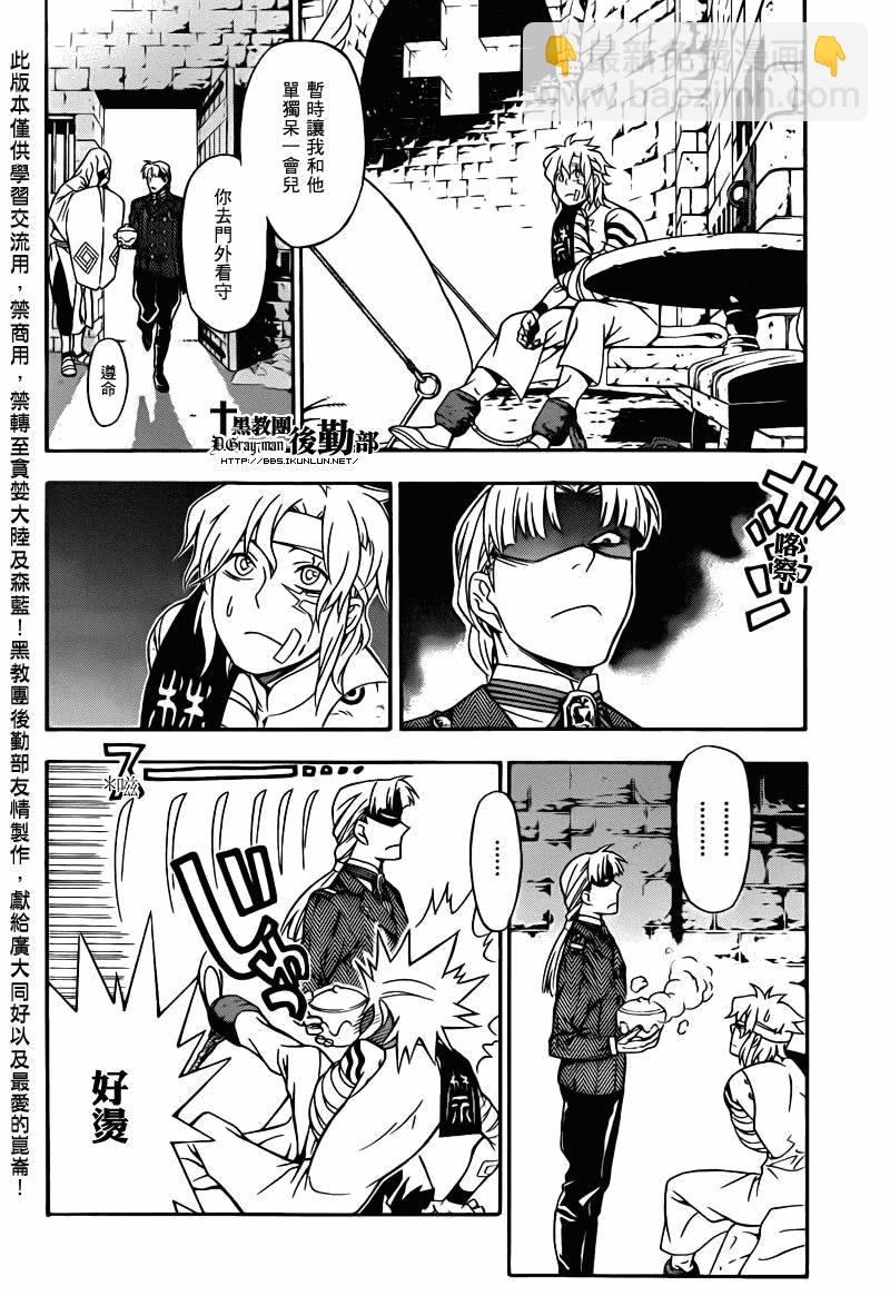 🍛驅魔少年 第202话 第23页