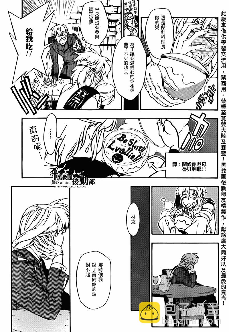 🍛驅魔少年 第202话 第24页