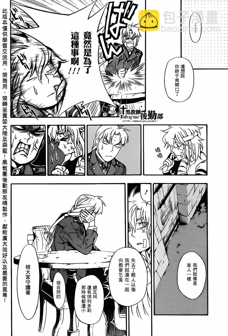 🍛驅魔少年 第202话 第25页