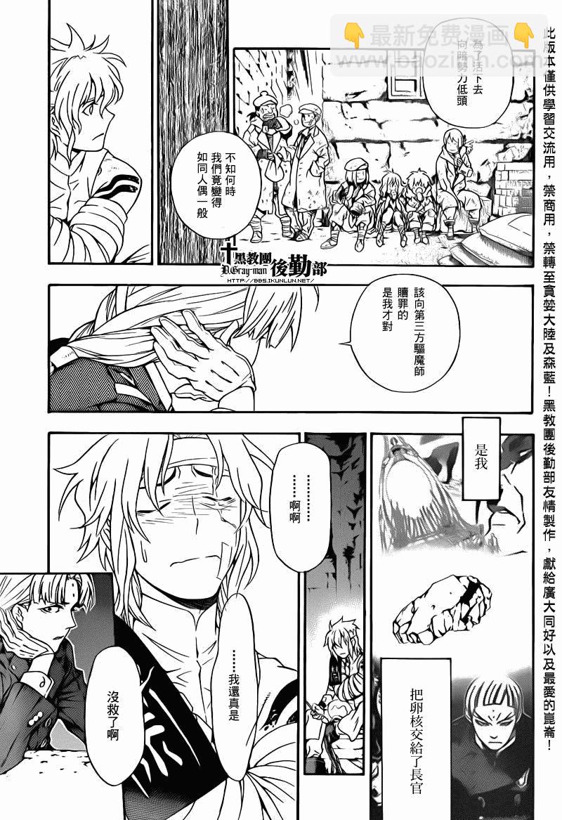 🍛驅魔少年 第202话 第26页