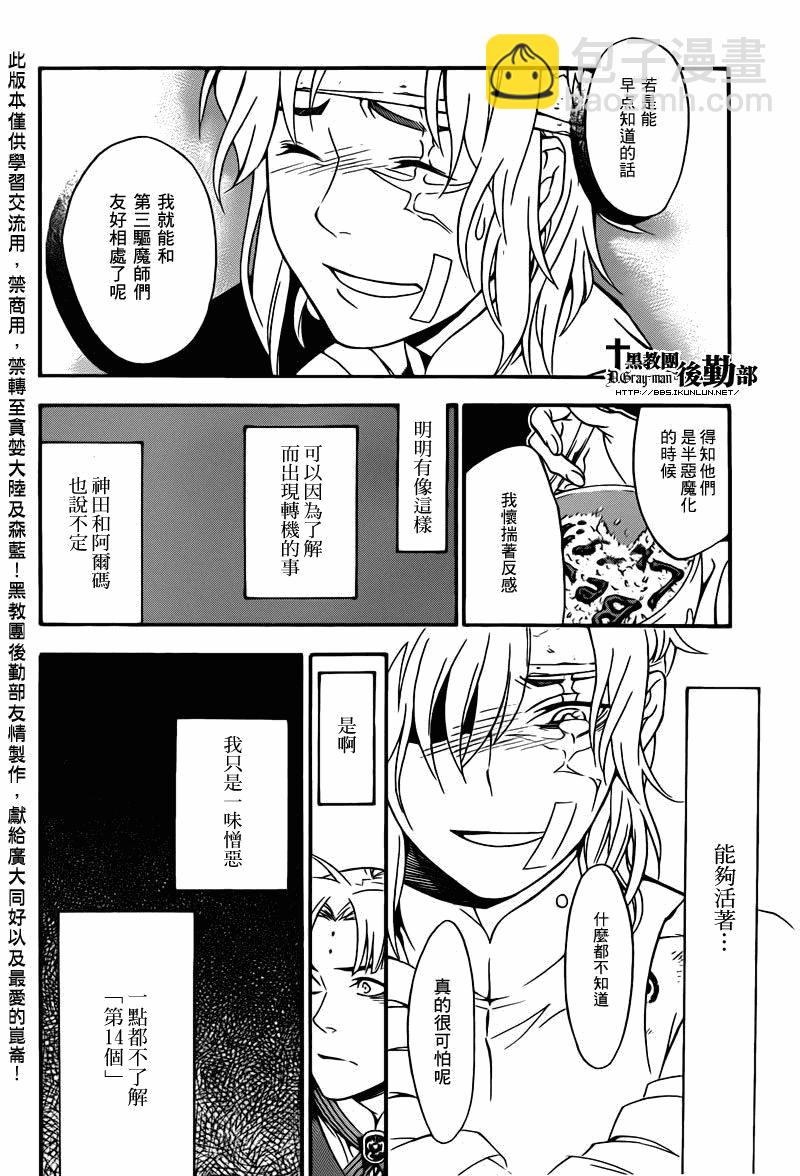 🍛驅魔少年 第202话 第27页