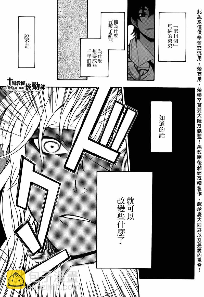 🍛驅魔少年 第202话 第28页