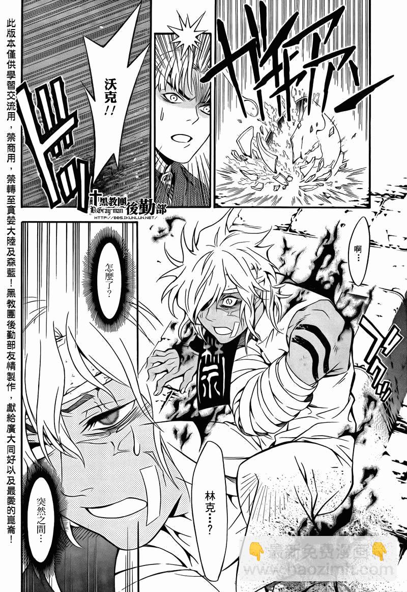 🍛驅魔少年 第202话 第29页