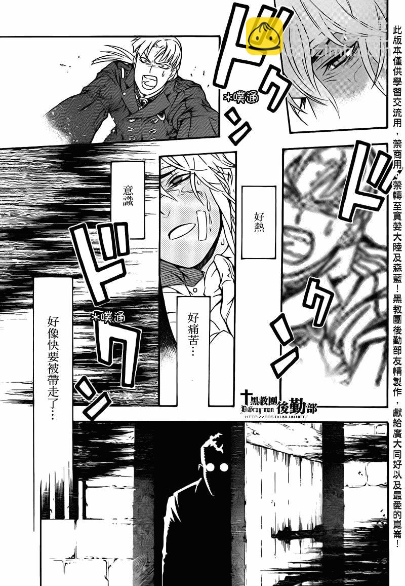 🍛驅魔少年 第202话 第30页