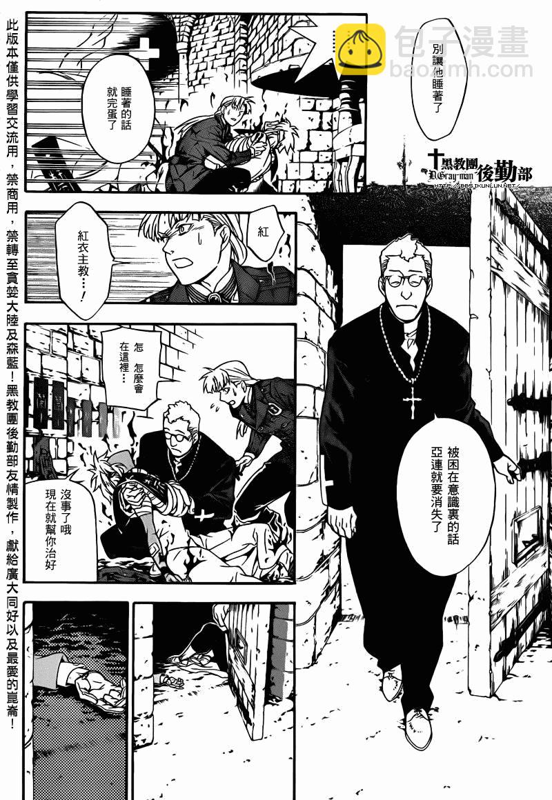 🍛驅魔少年 第202话 第31页