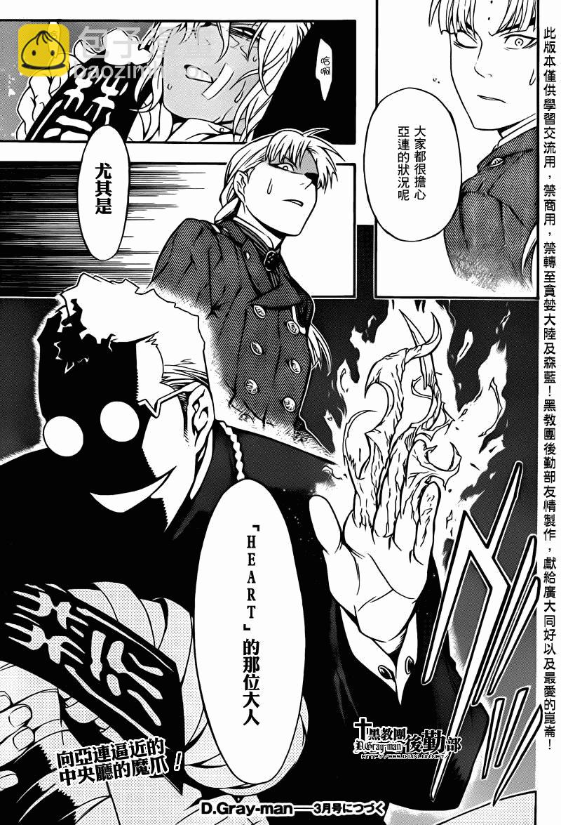 🍛驅魔少年 第202话 第32页