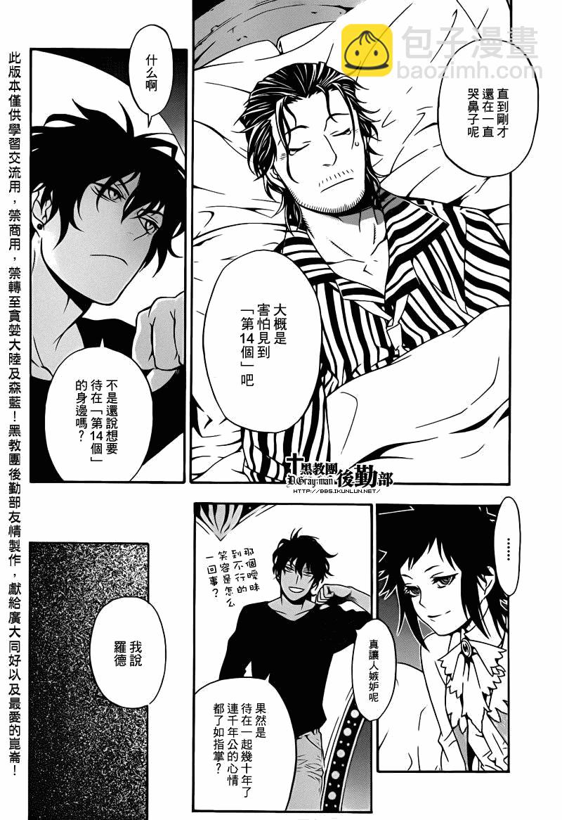 🍛驅魔少年 第202话 第4页